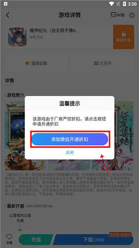 比折玩手游平台怎么解锁折扣3