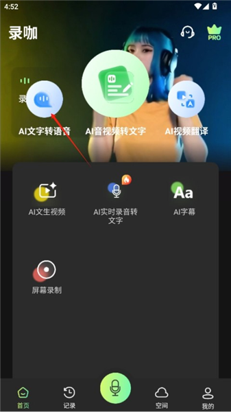 AI文字转语音使用教程配图1