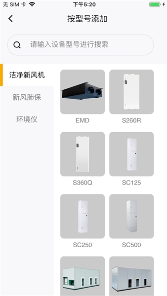 远大空气管家app宣传图
