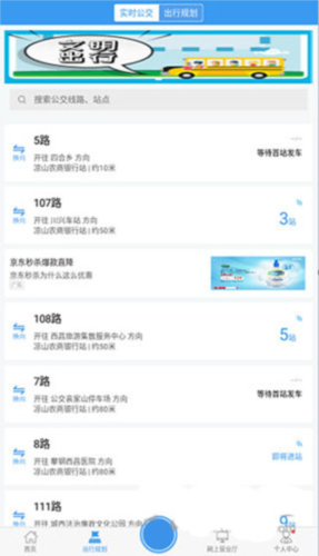 月城公交app新手指南2