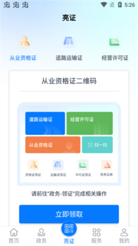 运政通app11