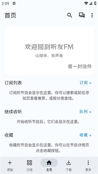 听友FM宣传图
