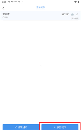 天气预报查询40天app如何添加多个城市2