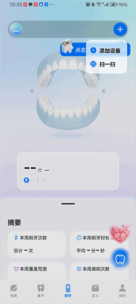 怎么连接牙刷配图3