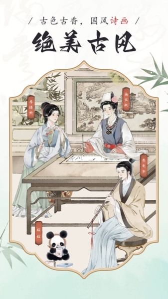 长相思诗词安卓版152