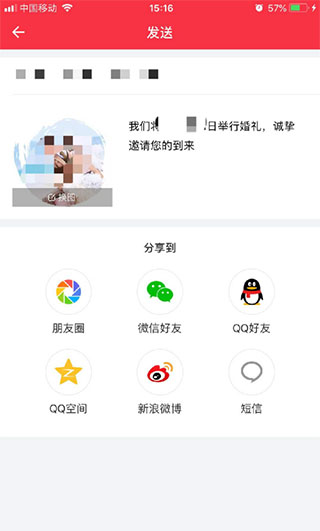 婚礼纪APP15