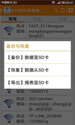 WiFi查看密码