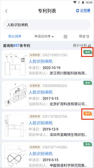 如何查询企业专利配图3