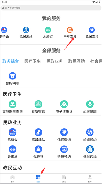 中考成绩查询方法配图1